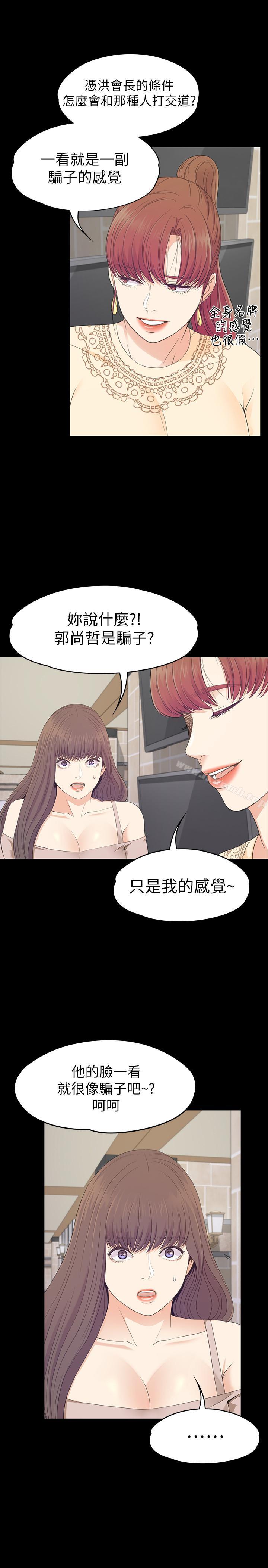 第78话-洪会长的陷阱-江南罗曼史-李单,蜂蜜美乃滋（第13张）
