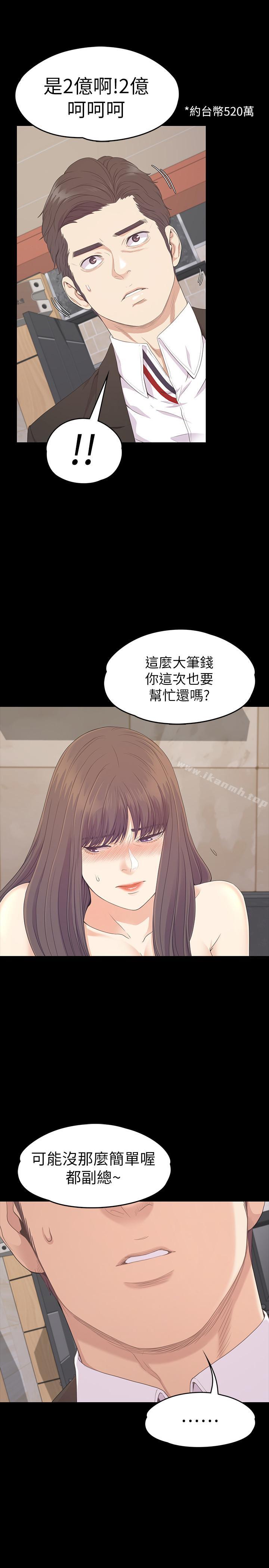 第79话-来收利息的大组头-江南罗曼史-李单,蜂蜜美乃滋（第24张）