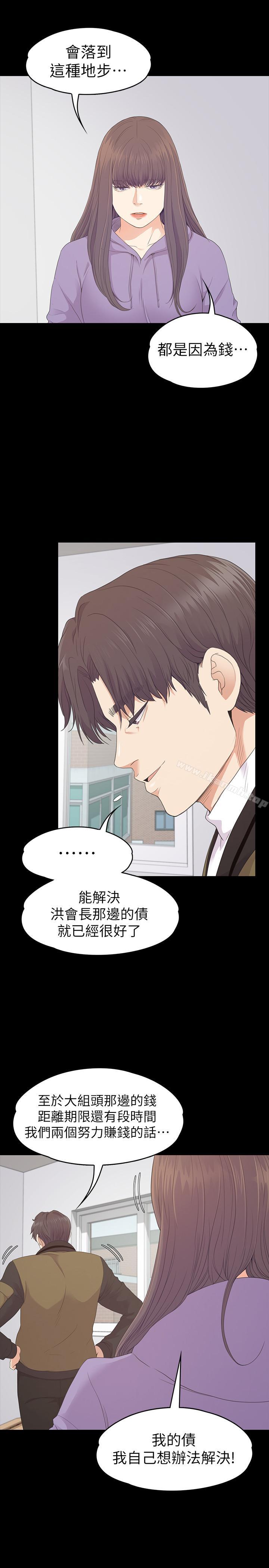 第80话-狼狈的两人-江南罗曼史-李单,蜂蜜美乃滋（第11张）