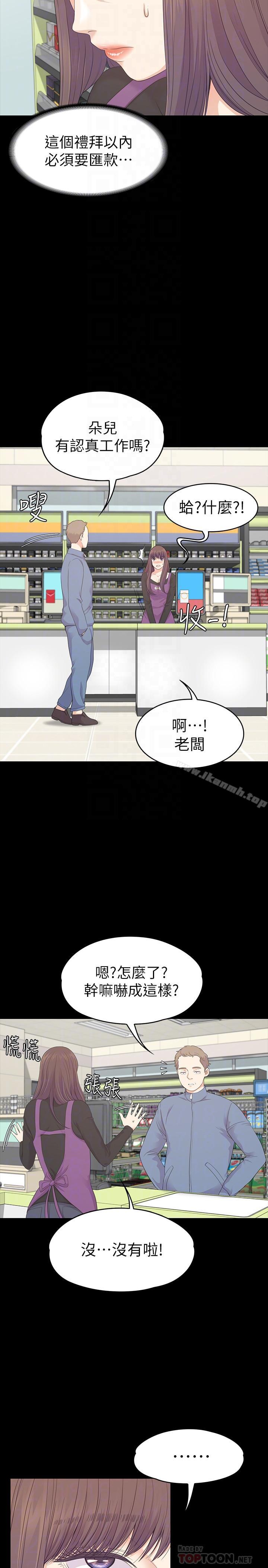 第83话-突如其来的离别-江南罗曼史-李单,蜂蜜美乃滋（第13张）