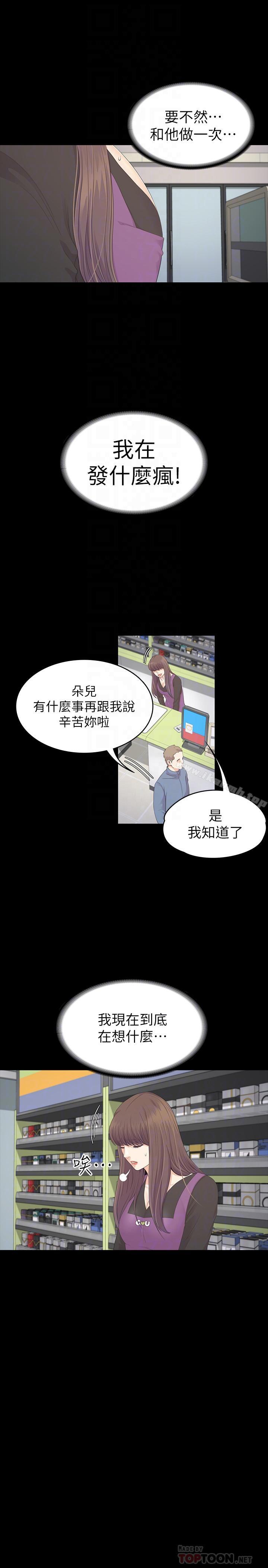 第83话-突如其来的离别-江南罗曼史-李单,蜂蜜美乃滋（第15张）
