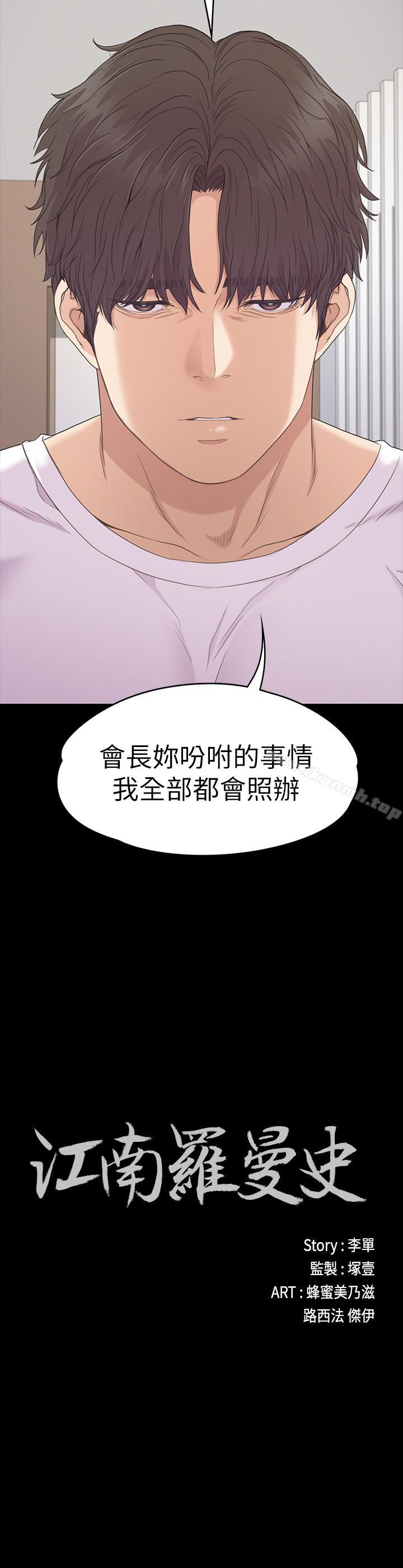 第84话-让女人疯狂的男人-江南罗曼史-李单,蜂蜜美乃滋（第2张）