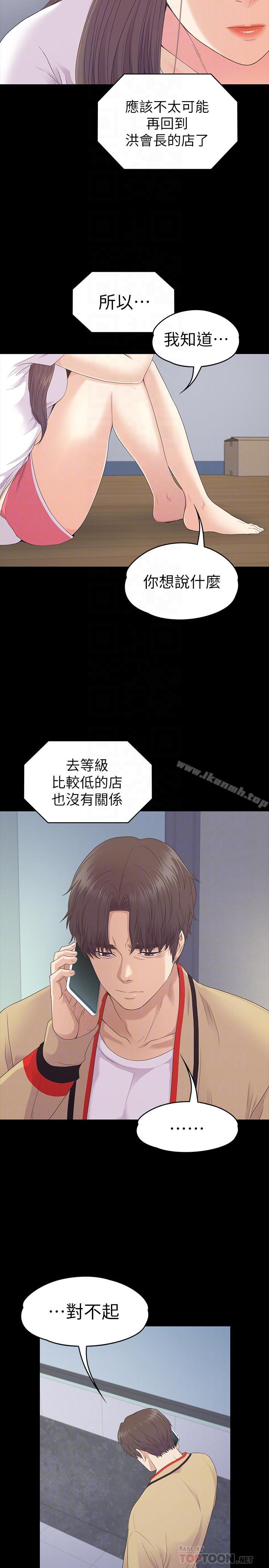 第85话-洪会长的老公李强百-江南罗曼史-李单,蜂蜜美乃滋（第10张）