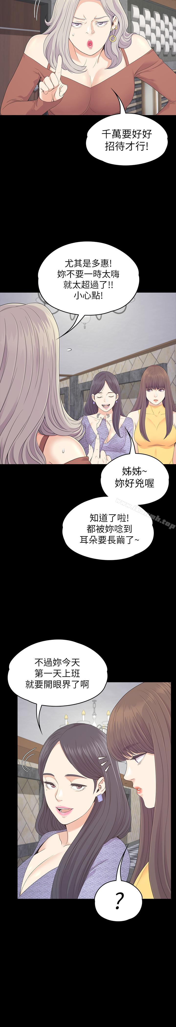 第85话-洪会长的老公李强百-江南罗曼史-李单,蜂蜜美乃滋（第21张）
