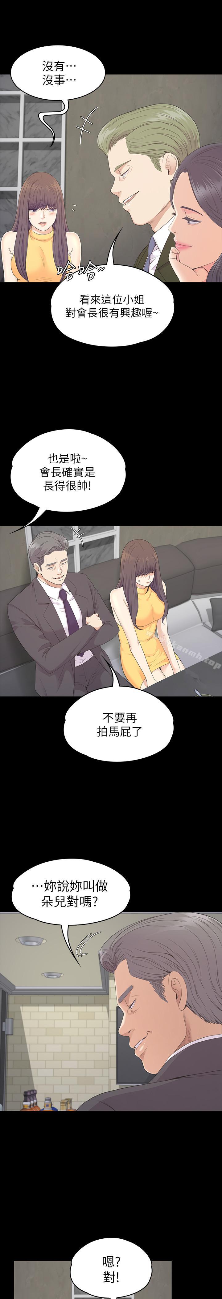 第85话-洪会长的老公李强百-江南罗曼史-李单,蜂蜜美乃滋（第27张）