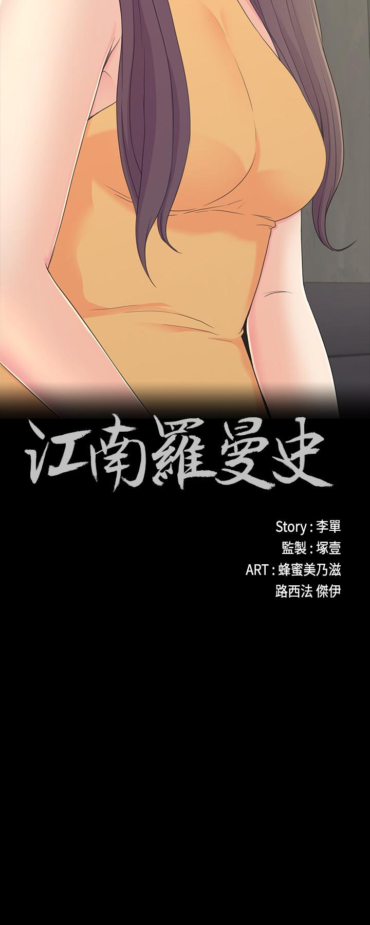 第86话-洪会长的执着-江南罗曼史-李单,蜂蜜美乃滋（第2张）
