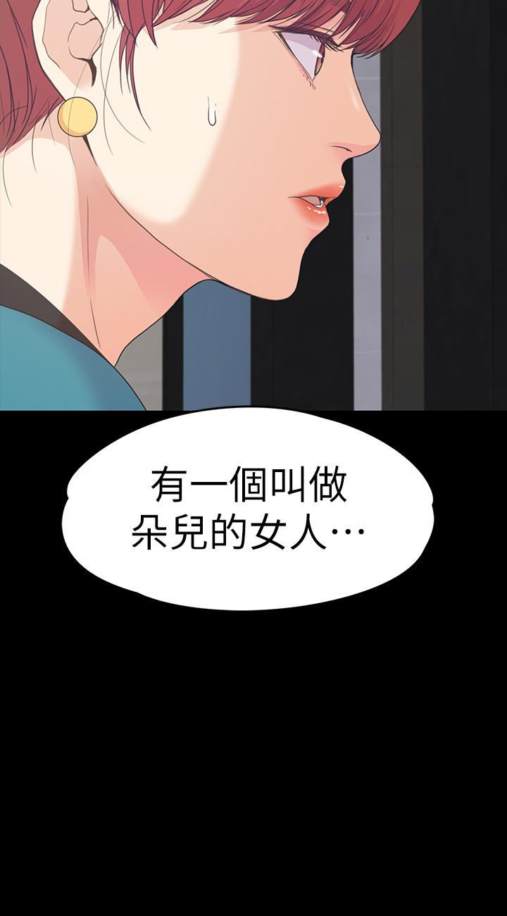 第86话-洪会长的执着-江南罗曼史-李单,蜂蜜美乃滋（第26张）