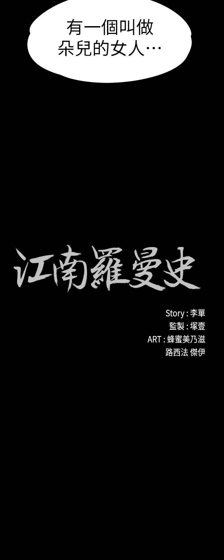 第87话-陷入危机的两人-江南罗曼史-李单,蜂蜜美乃滋（第2张）