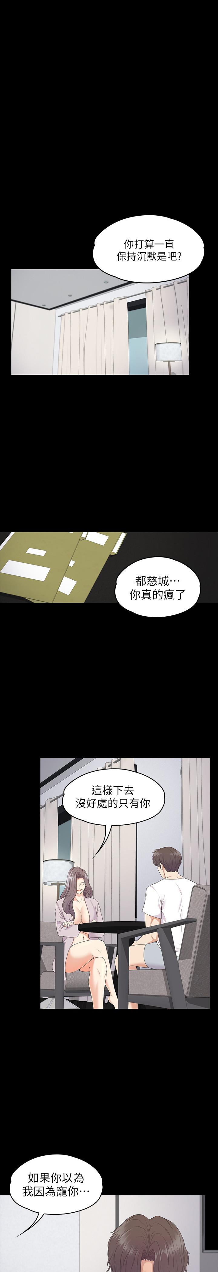 第87话-陷入危机的两人-江南罗曼史-李单,蜂蜜美乃滋（第20张）