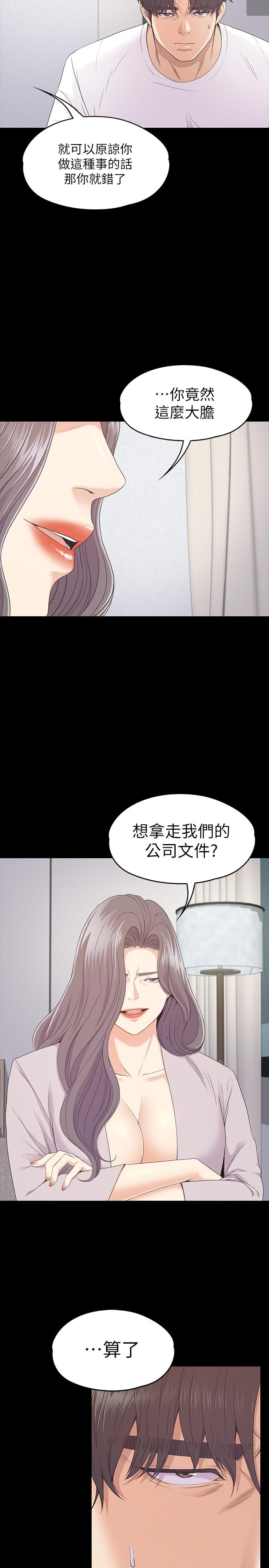 第87话-陷入危机的两人-江南罗曼史-李单,蜂蜜美乃滋（第21张）