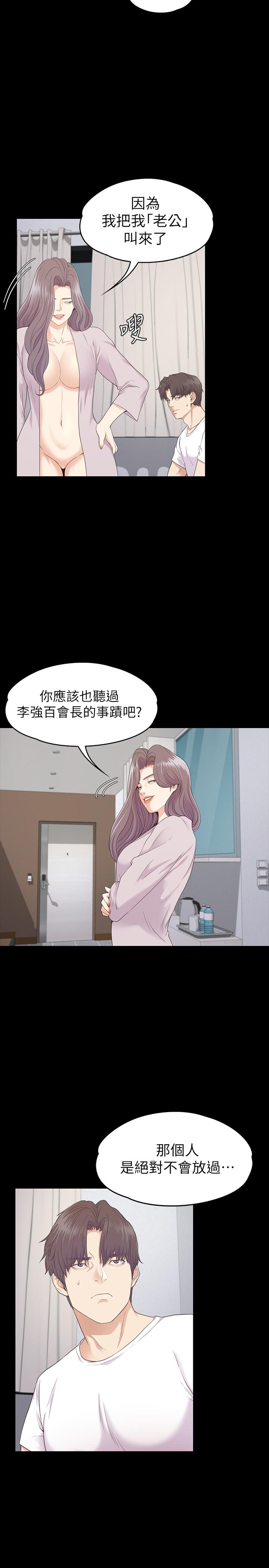 第87话-陷入危机的两人-江南罗曼史-李单,蜂蜜美乃滋（第23张）