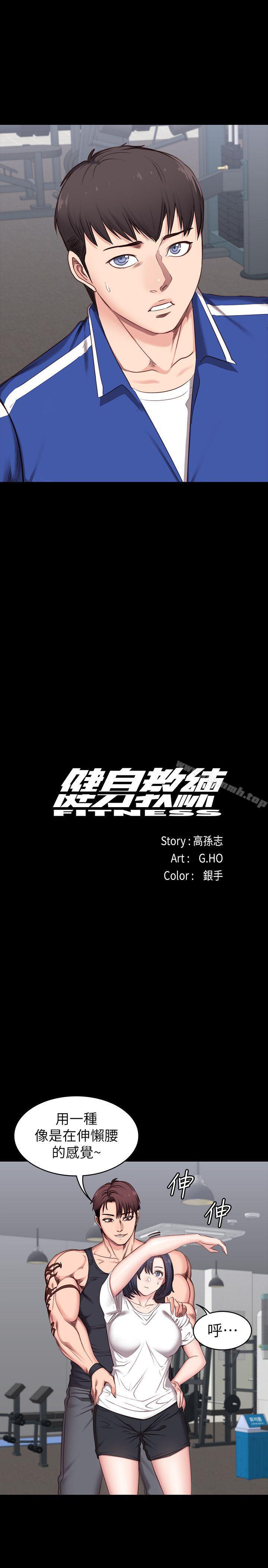 第2话-藉由上课的身体接触-健身教练-G.HO , 高孙志（第12张）
