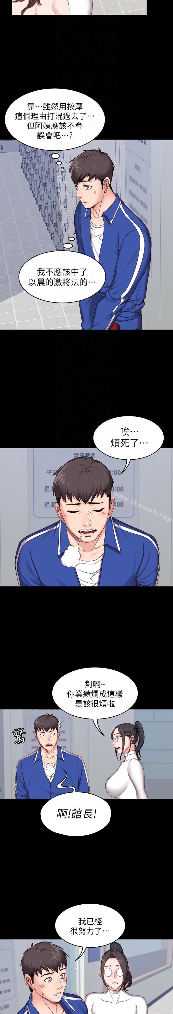 第5话-要不要我教你啊?-健身教练-G.HO , 高孙志（第23张）