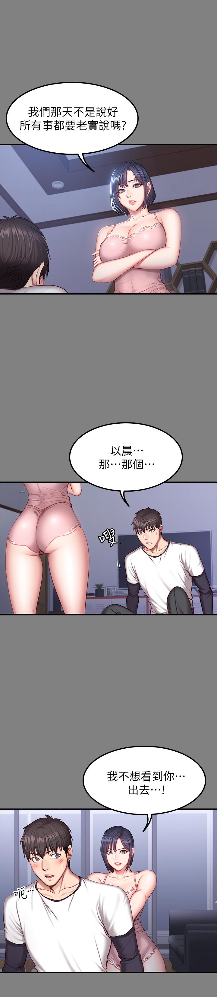 第34话-终于理解贤秀的真心-健身教练-G.HO , 高孙志（第26张）