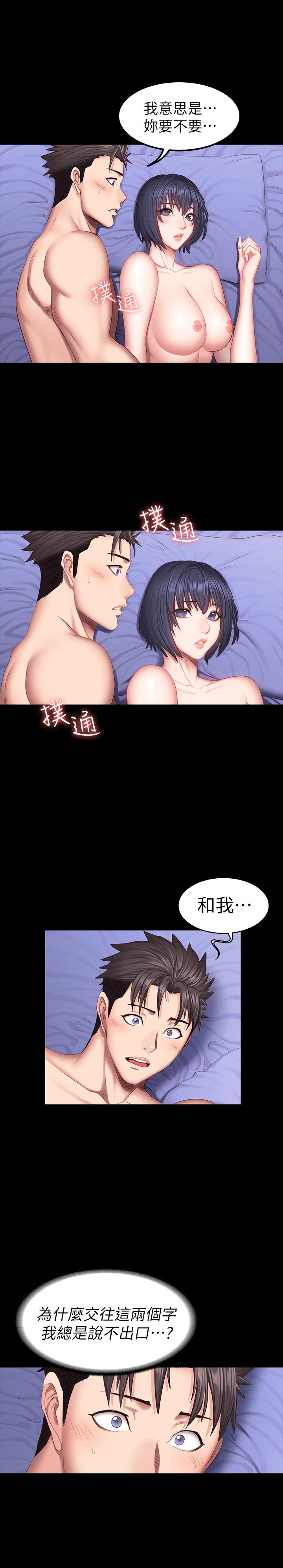 第37话-和以晨度过了梦幻的一夜-健身教练-G.HO , 高孙志（第26张）