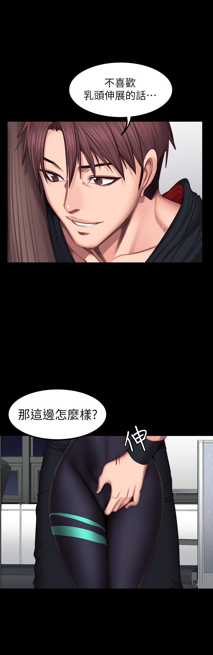 第46话-把贤秀当作男人的以晨-健身教练-G.HO , 高孙志（第17张）
