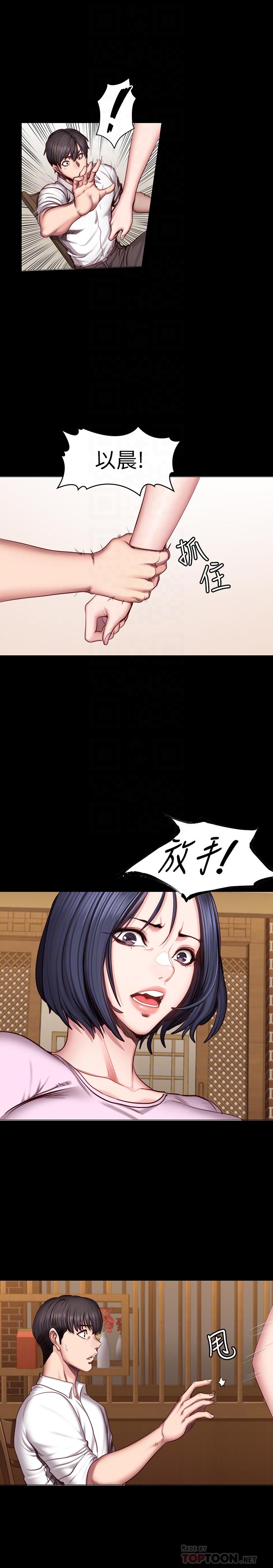 第49话-以晨参加联谊-健身教练-G.HO , 高孙志（第4张）