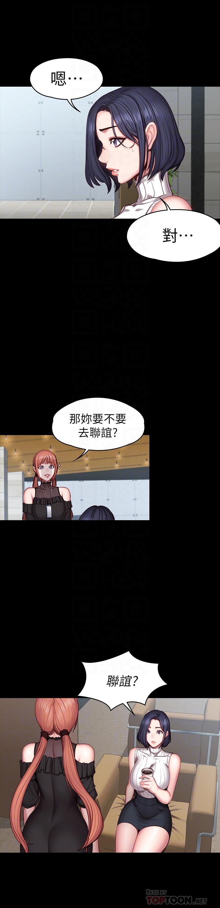 第49话-以晨参加联谊-健身教练-G.HO , 高孙志（第12张）