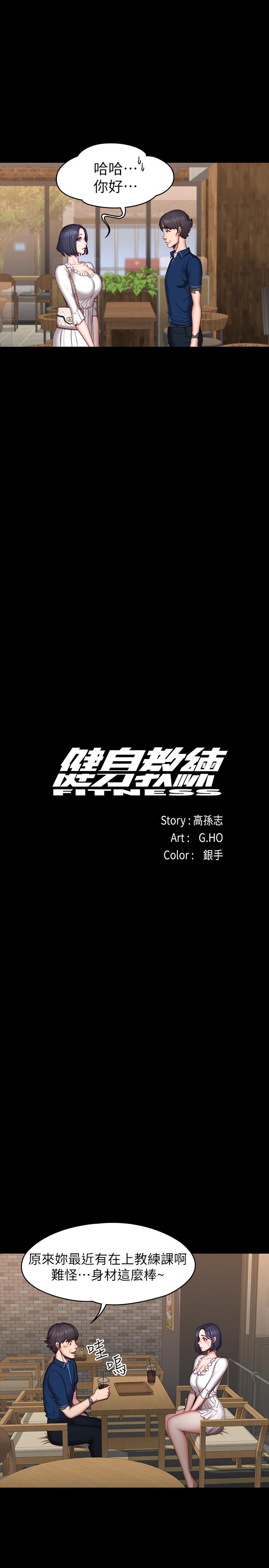 第49话-以晨参加联谊-健身教练-G.HO , 高孙志（第23张）