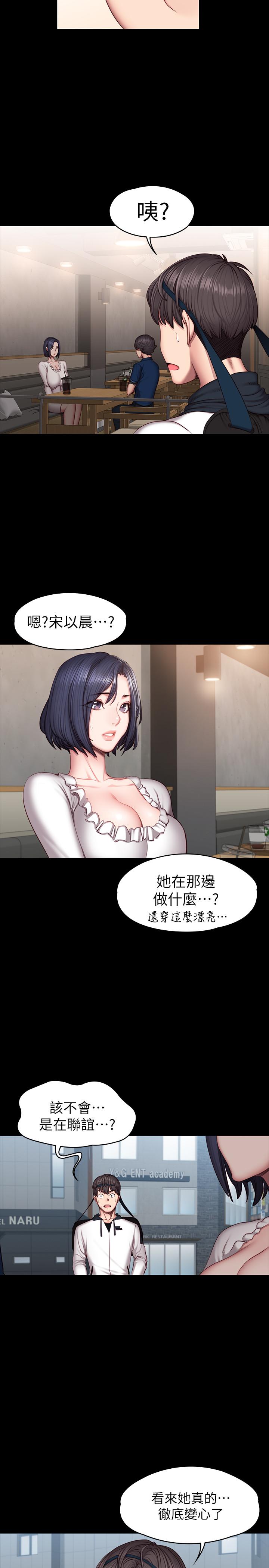 第50话-出现在健身房的以晨妈妈-健身教练-G.HO , 高孙志（第2张）
