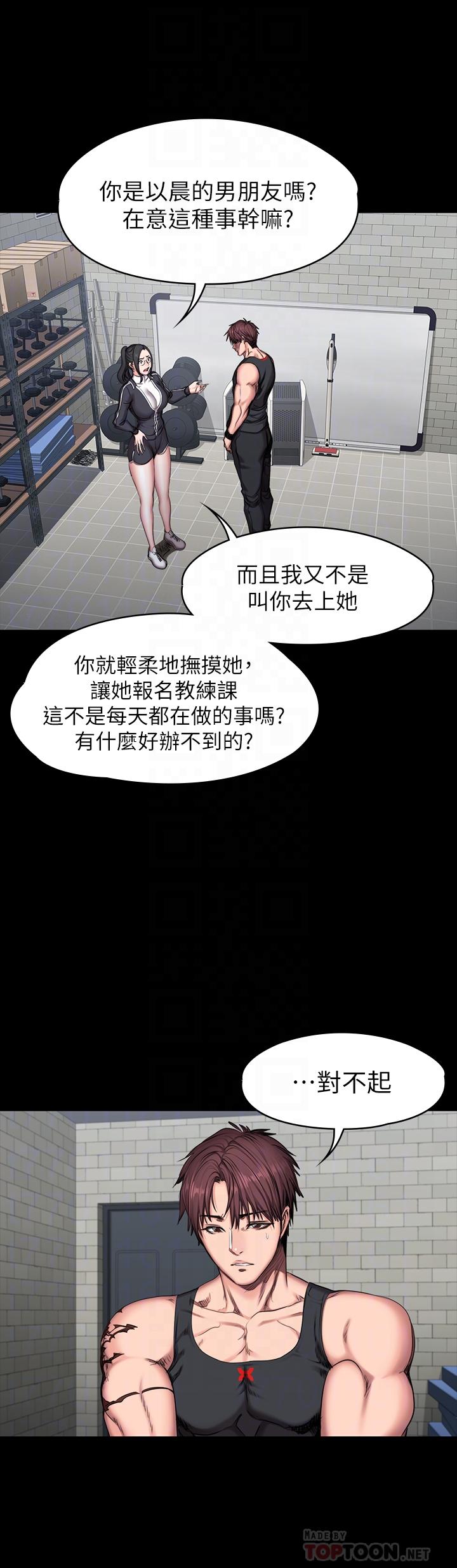 第52话-洁森组长的选择是...-健身教练-G.HO , 高孙志（第18张）