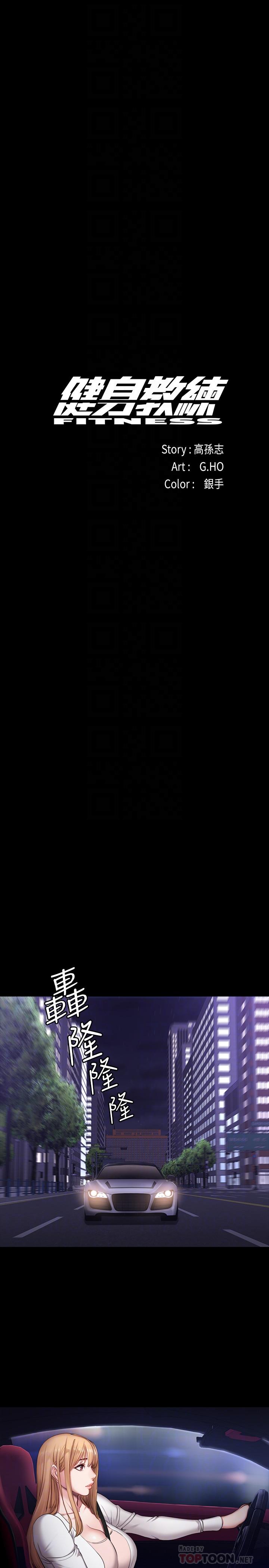 第56话-觊觎着利雅的可疑双手-健身教练-G.HO , 高孙志（第8张）