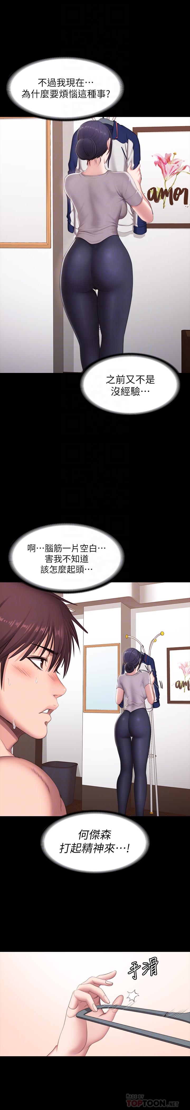 第68话-杰森提起勇气展开攻势-健身教练-G.HO , 高孙志（第6张）