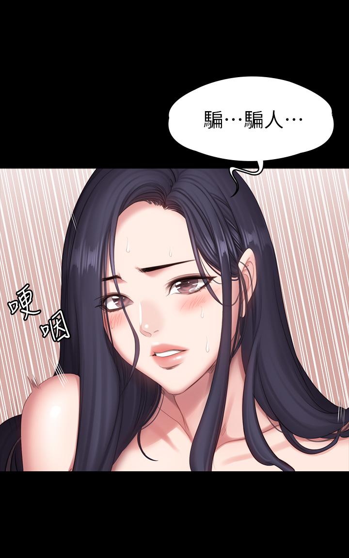 第70话-被杰森告白的春花-健身教练-G.HO , 高孙志（第22张）
