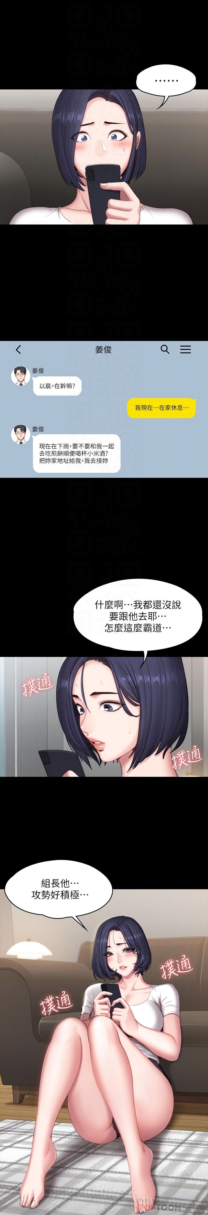 第73话-以晨可疑的外出打扮-健身教练-G.HO , 高孙志（第16张）