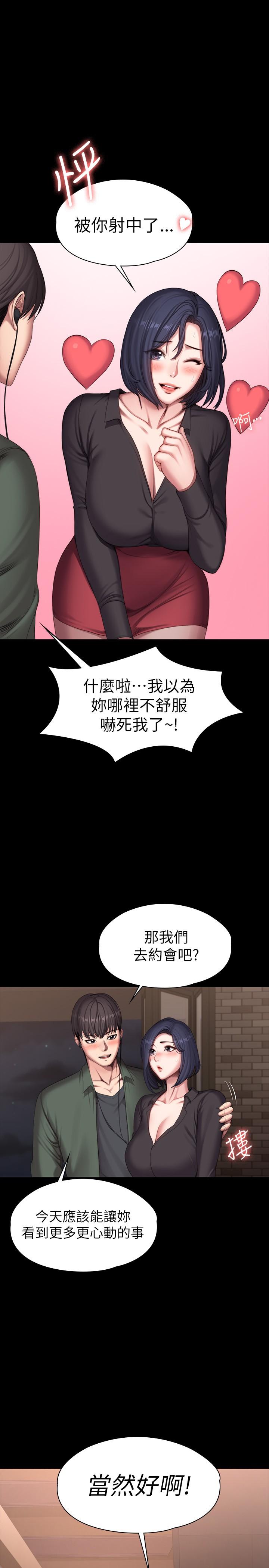 第93话-今天以晨会晚点回来-健身教练-G.HO , 高孙志（第9张）