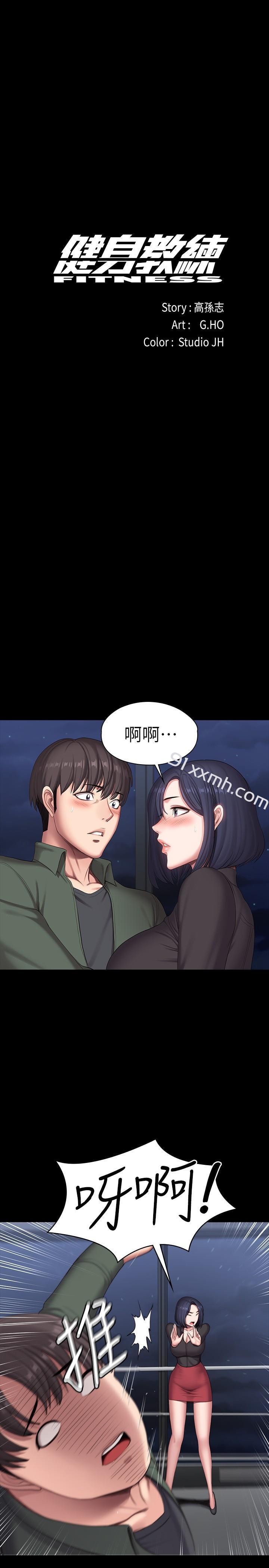 第95话-李贤秀...和我去磨铁吧-健身教练-G.HO , 高孙志（第1张）