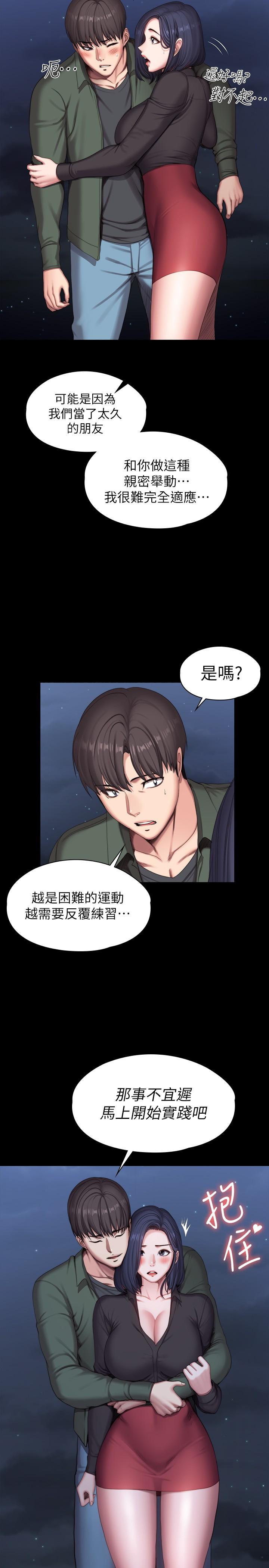 第95话-李贤秀...和我去磨铁吧-健身教练-G.HO , 高孙志（第3张）