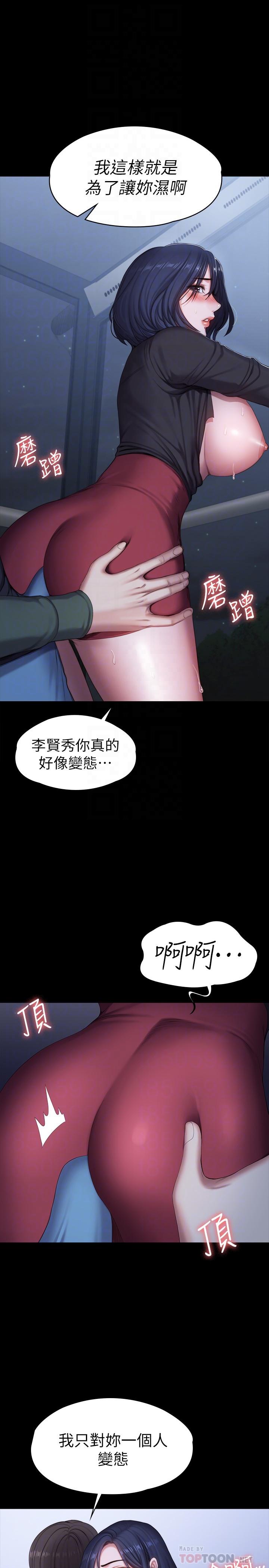第95话-李贤秀...和我去磨铁吧-健身教练-G.HO , 高孙志（第12张）