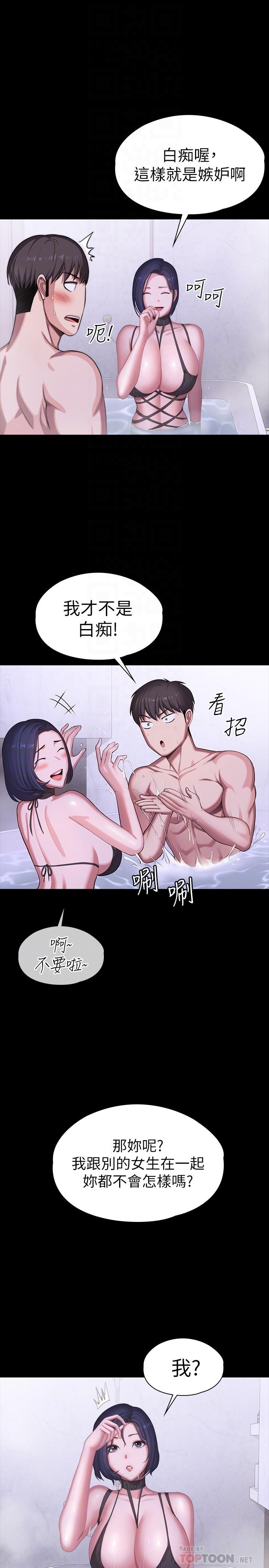 第99话-被别种水弄湿的以晨-健身教练-G.HO , 高孙志（第10张）