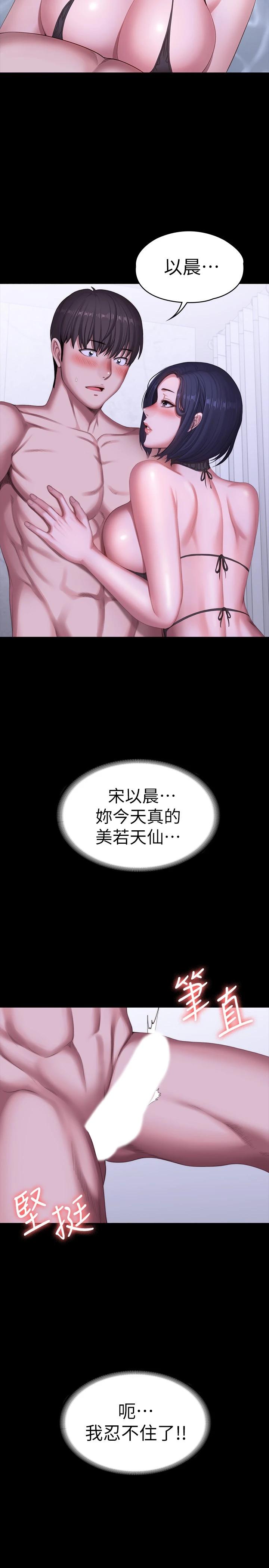 第99话-被别种水弄湿的以晨-健身教练-G.HO , 高孙志（第19张）