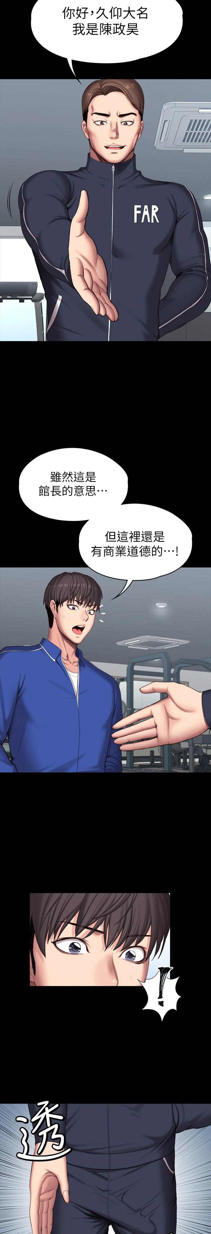 第101话-最后和我一起去个地方吧-健身教练-G.HO , 高孙志（第2张）