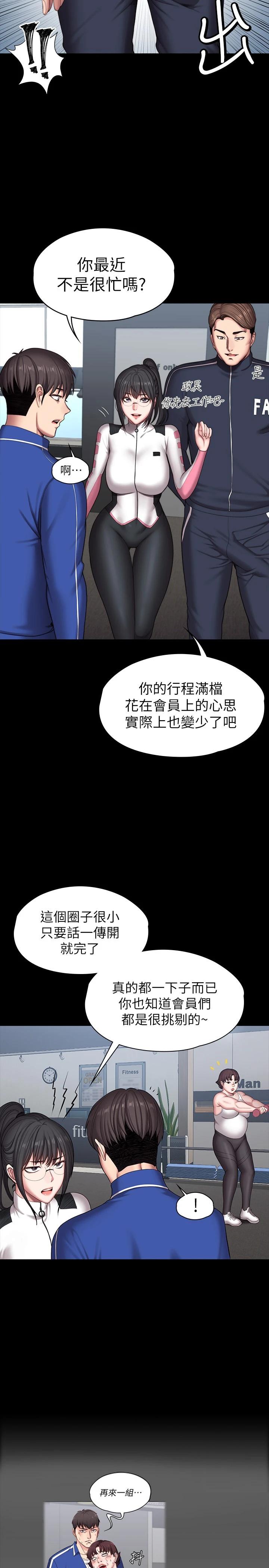 第101话-最后和我一起去个地方吧-健身教练-G.HO , 高孙志（第3张）