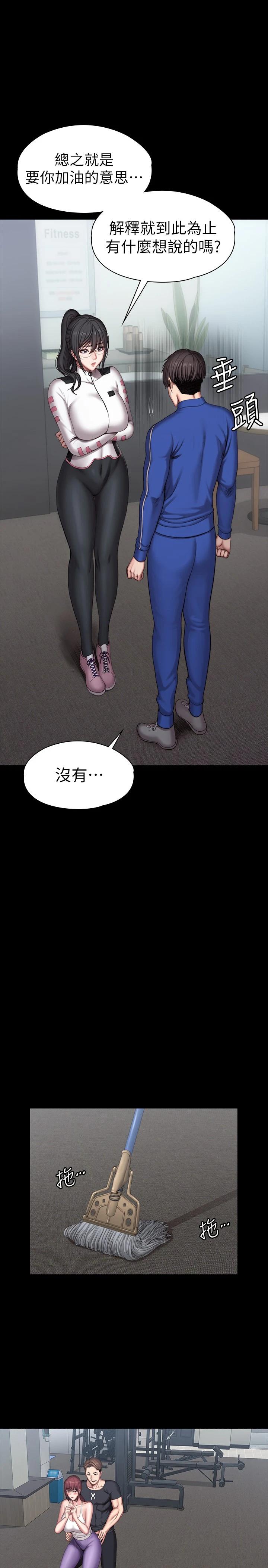 第101话-最后和我一起去个地方吧-健身教练-G.HO , 高孙志（第5张）