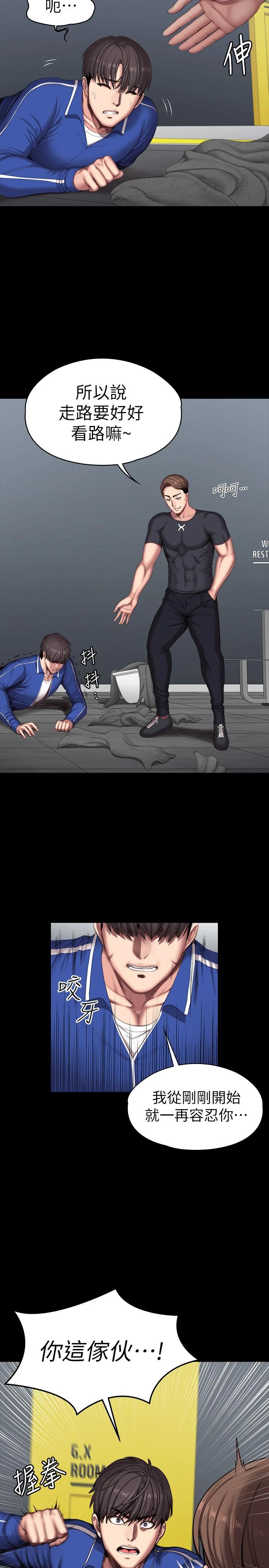 第101话-最后和我一起去个地方吧-健身教练-G.HO , 高孙志（第13张）