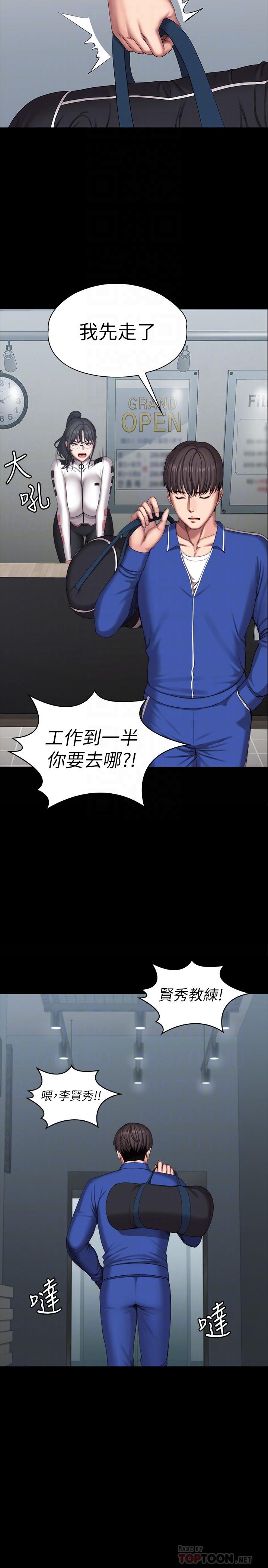 第101话-最后和我一起去个地方吧-健身教练-G.HO , 高孙志（第16张）