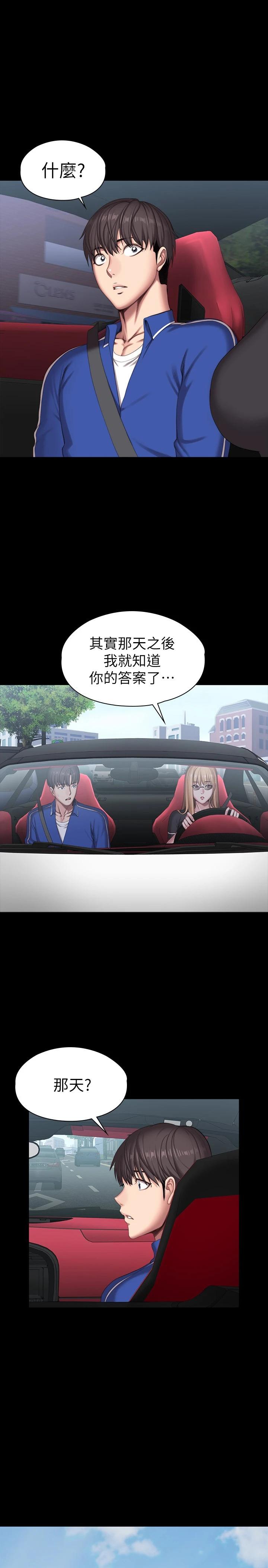 第101话-最后和我一起去个地方吧-健身教练-G.HO , 高孙志（第24张）