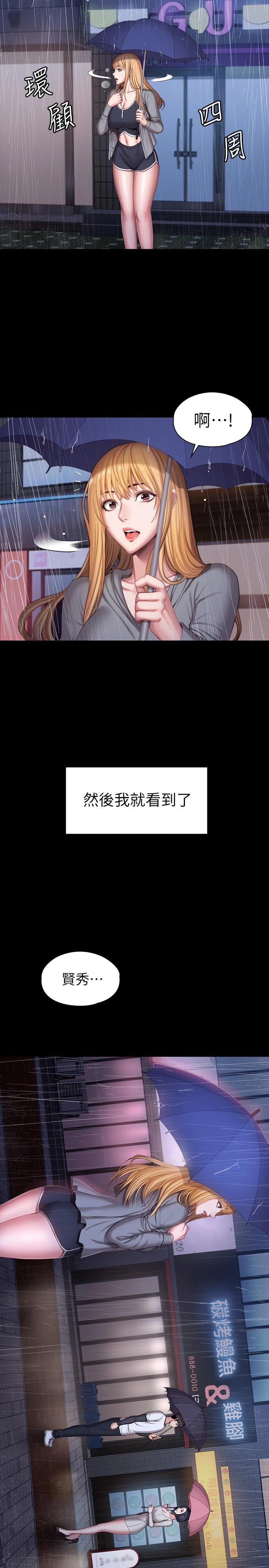 第101话-最后和我一起去个地方吧-健身教练-G.HO , 高孙志（第26张）