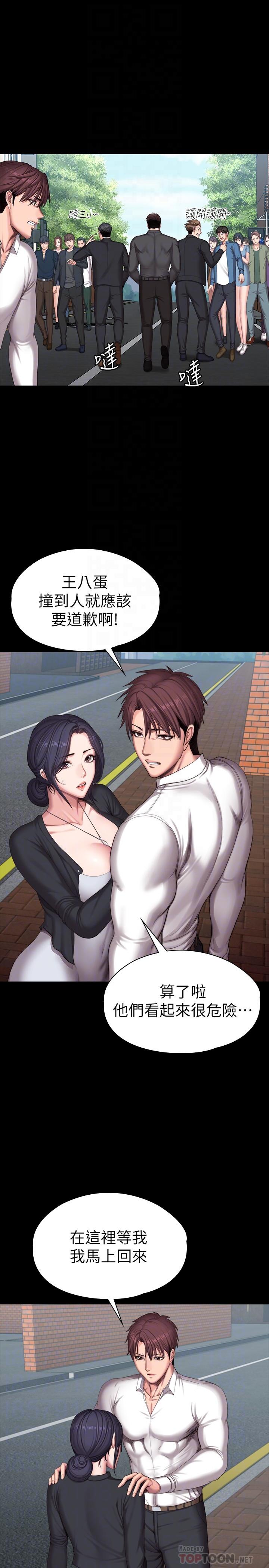 第102话-这次，做好觉悟了吗-健身教练-G.HO , 高孙志（第16张）