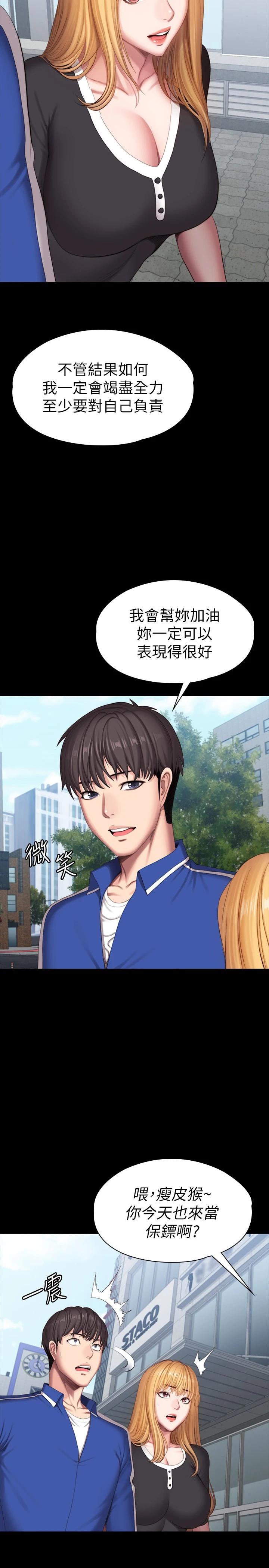 第102话-这次，做好觉悟了吗-健身教练-G.HO , 高孙志（第24张）