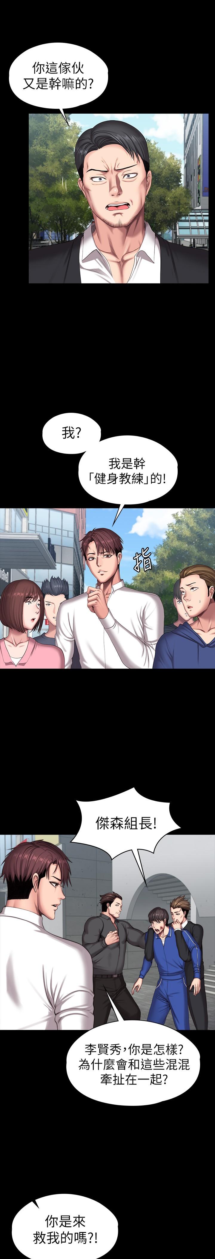 第103话-危急时刻出现的以晨-健身教练-G.HO , 高孙志（第9张）
