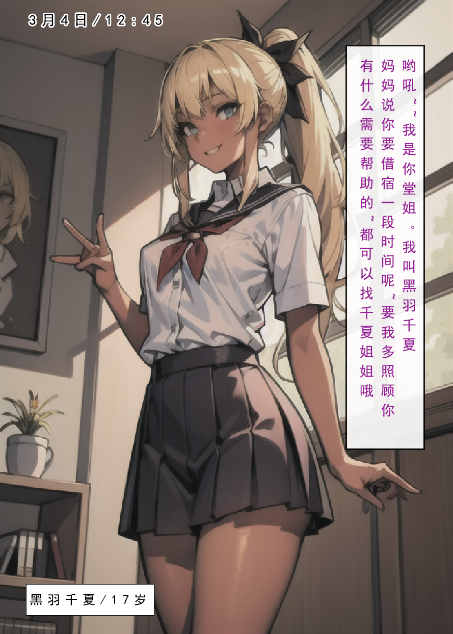 第1话-寄宿-建太回忆录-FreeXcomic（第12张）