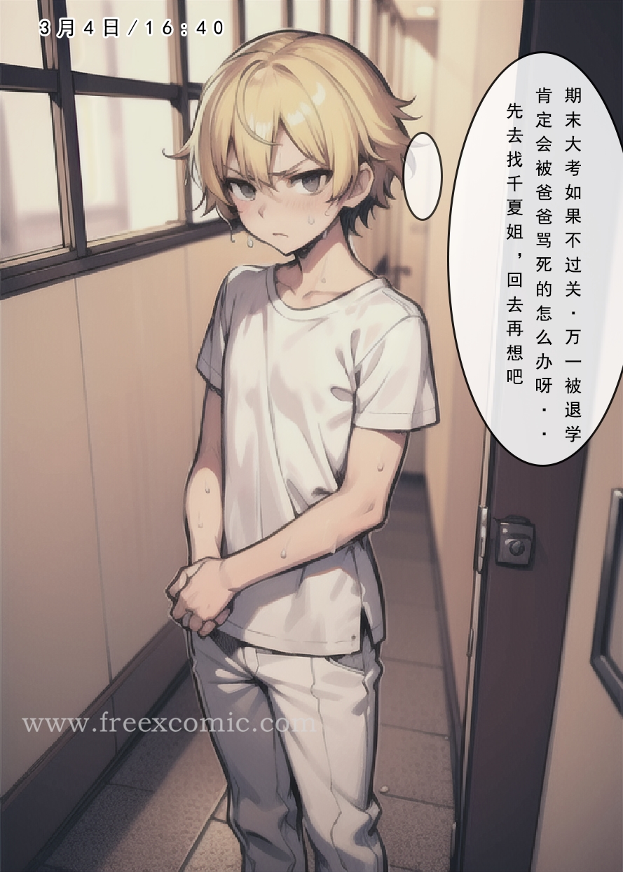 第1话-寄宿-建太回忆录-FreeXcomic（第20张）