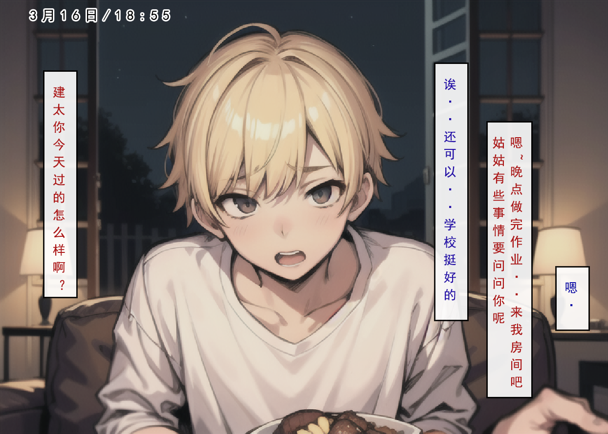 第3话-夜谈-建太回忆录-FreeXcomic（第4张）