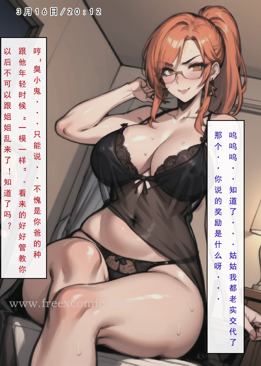 第3话-夜谈-建太回忆录-FreeXcomic（第13张）
