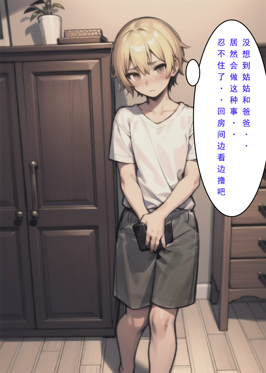 第4话-往昔-建太回忆录-FreeXcomic（第15张）